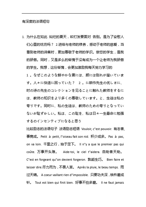 有深度的法语短句