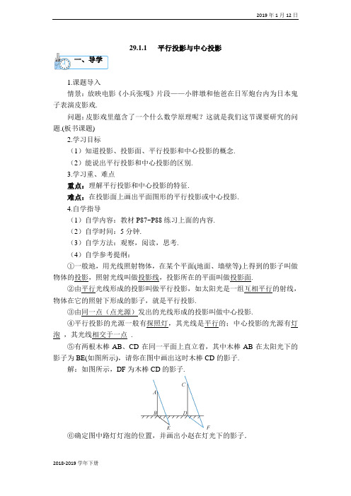 2019年春九年级数学下册-人教版-【学案】平行投影与中心投影