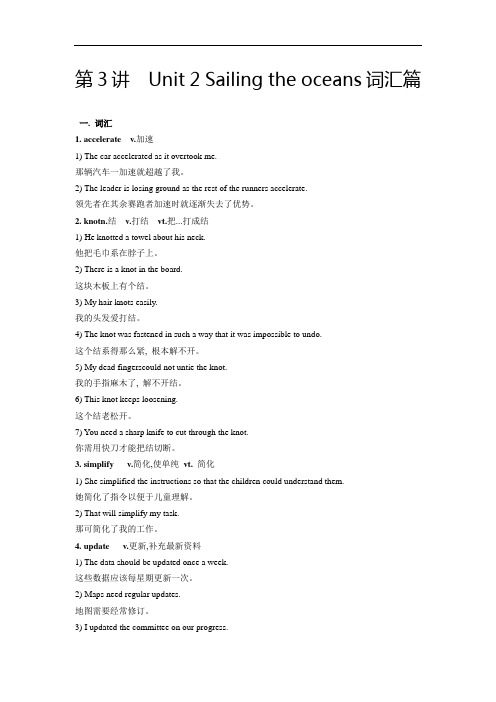 2018-2019学年高二英语新人教版选修9学案：Unit 2 sailing the oceans-词汇篇(教师版)