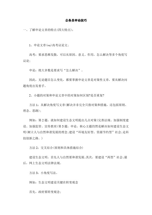 公务员申论技巧
