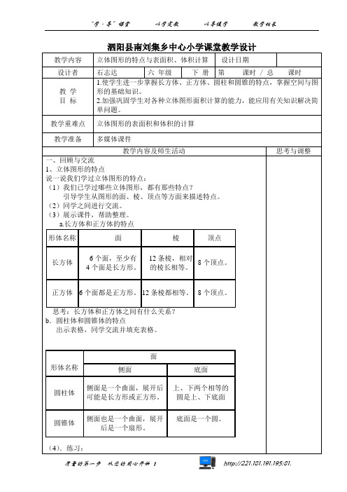 立体图形的认识与表面积和体积的计算
