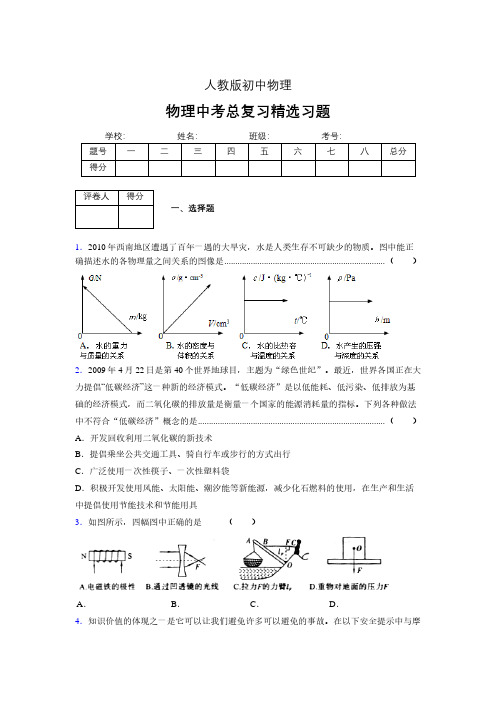 (人教版)物理中考总复习精选习题 (5924).pdf