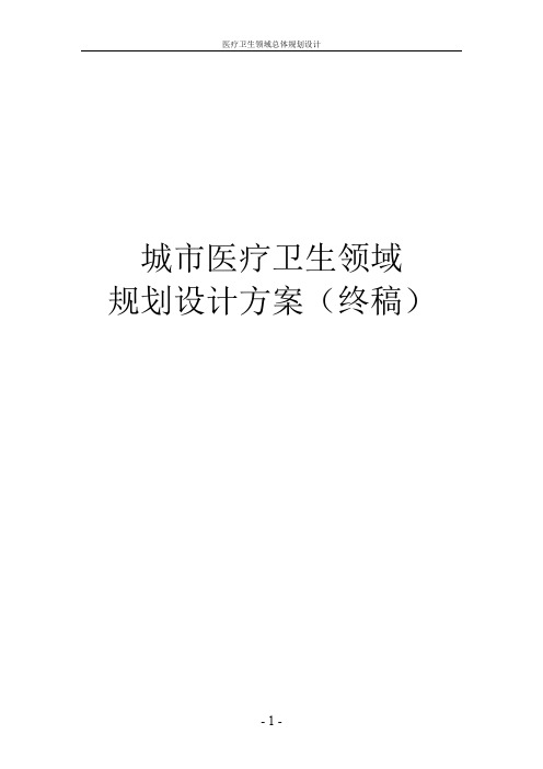 智慧城市医疗卫生解决方案