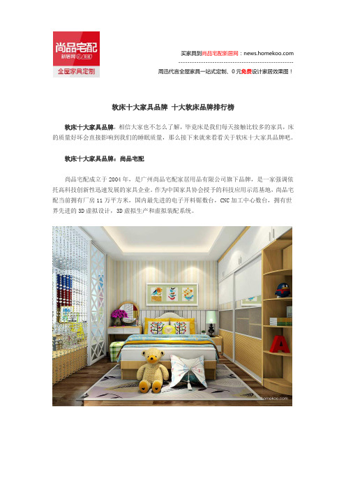 软床十大家具品牌 十大软床品牌排行榜
