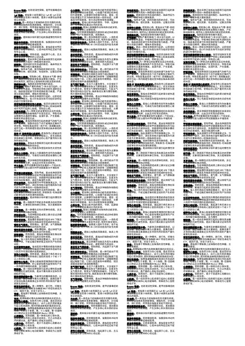 内科名词解释10