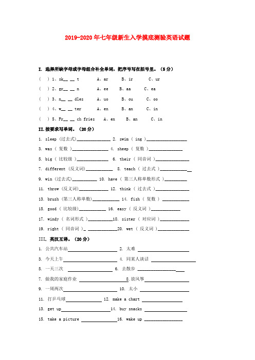 2019-2020年七年级新生入学摸底测验英语试题