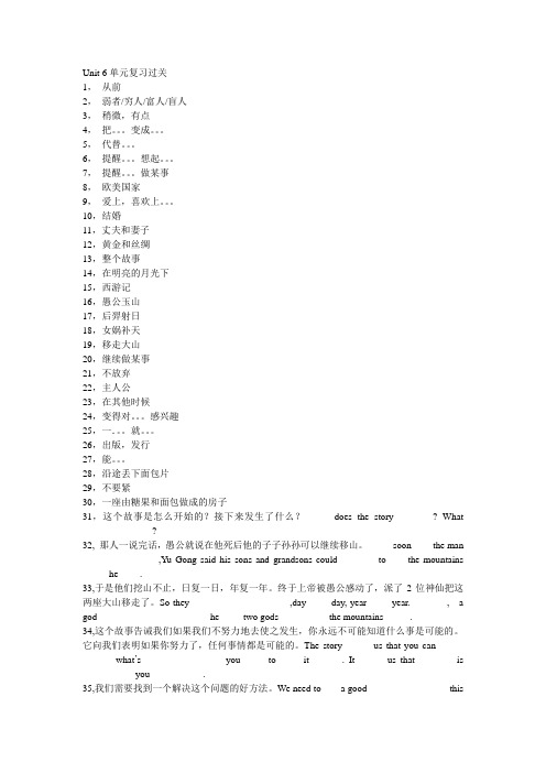 新版新目标英语八下Unit 6单元重点词组句子