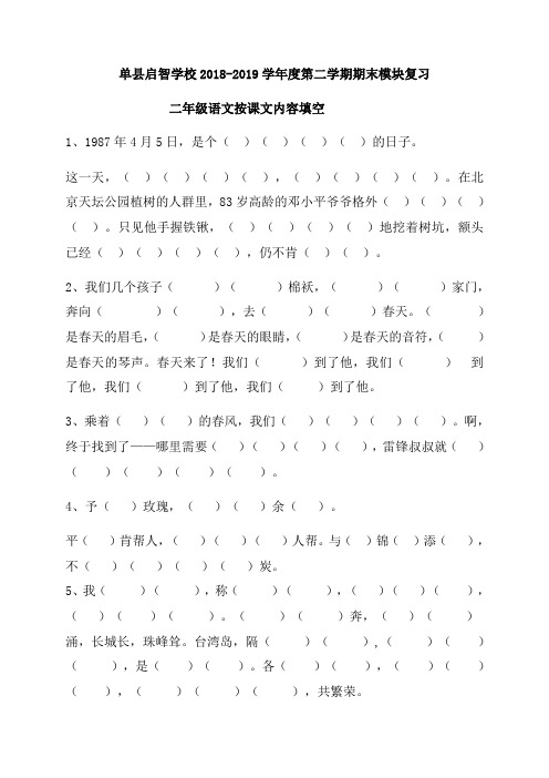 人教部编版二年级下册语文全册专项练习：按课文内容填空