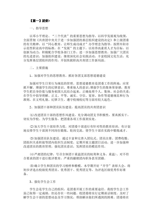 2020团委工作计划范例【四篇】