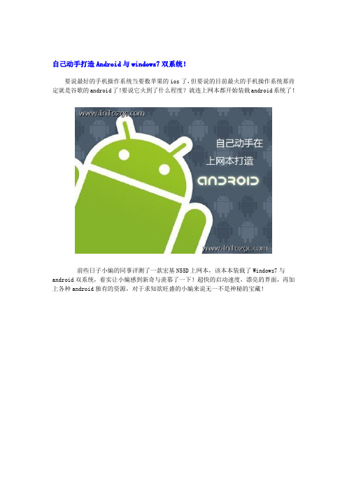 自己动手打造Android与windows7双系统