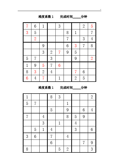 数独题目全套整合及答案解析