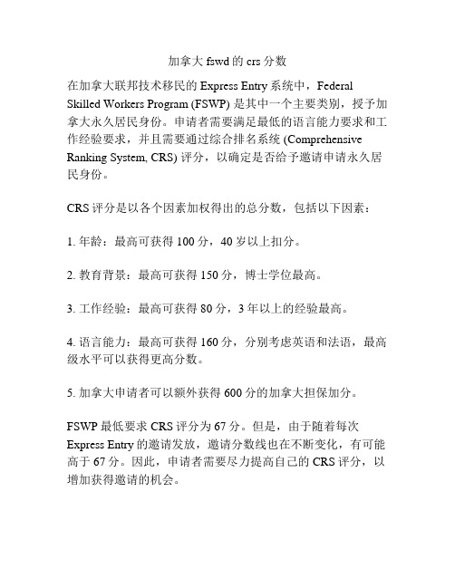 加拿大fswd的crs分数