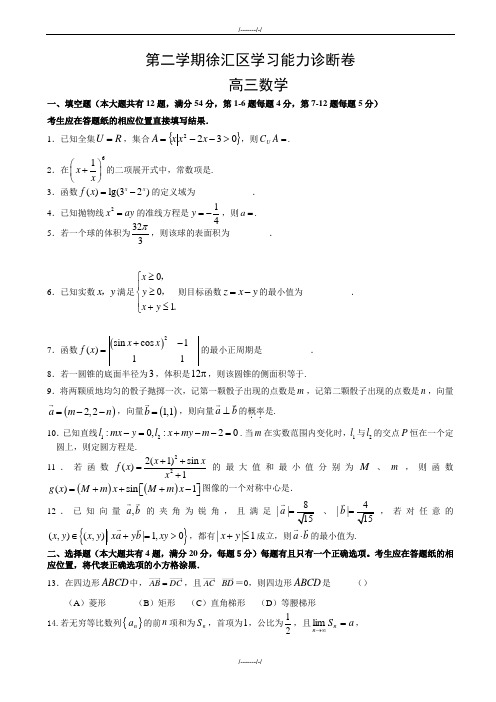 2020届上海市徐汇区高考二模数学模拟试题有答案(加精)