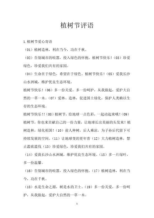 植树节评语