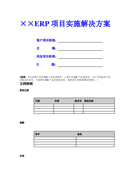 u8cloud合并报表实施方案(总账,报表,合并报表)
