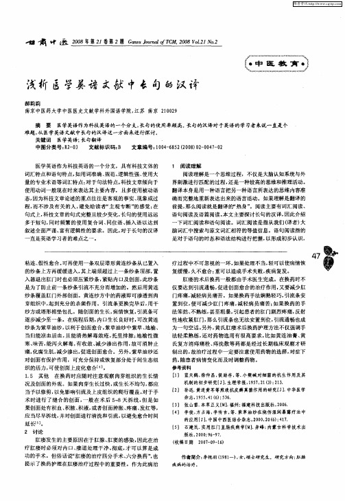 浅析医学英语文献中长句的汉译