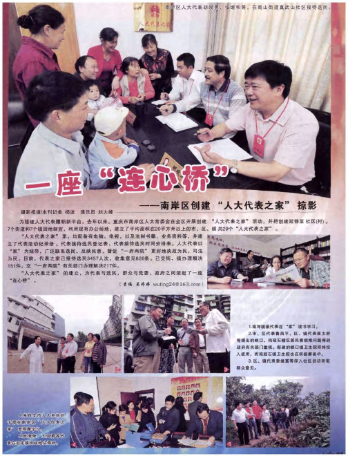 一座“连心桥”——南岸区创建“人大代表之家”掠影