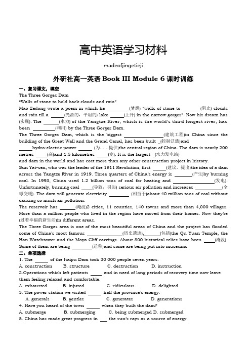 外研版高中英语必修三高一英语Book III Module 6课时训练