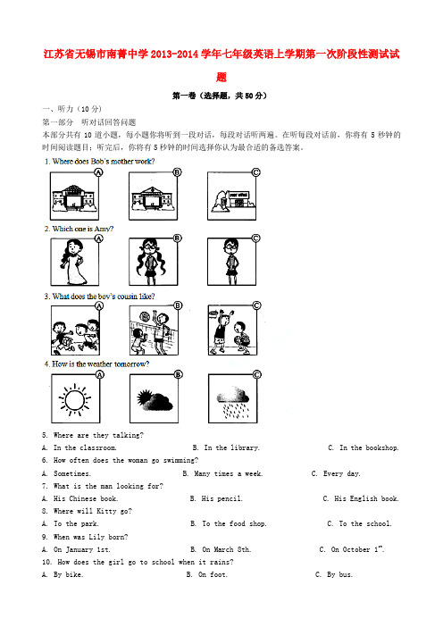 江苏省无锡市南菁中学2013-2014学年七年级上学期英语第一次阶段性测试试题(word版含答案)
