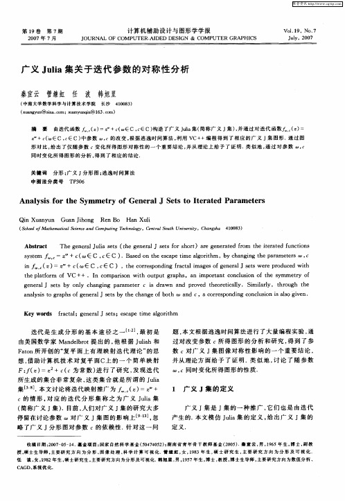 广义Julia集关于迭代参数的对称性分析