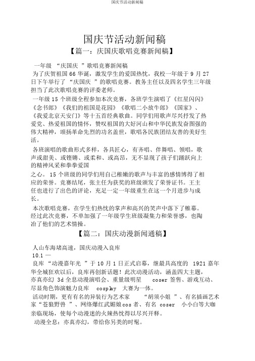 国庆节活动新闻稿