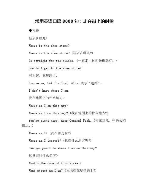 常用英语口语8000句：走在街上的时候