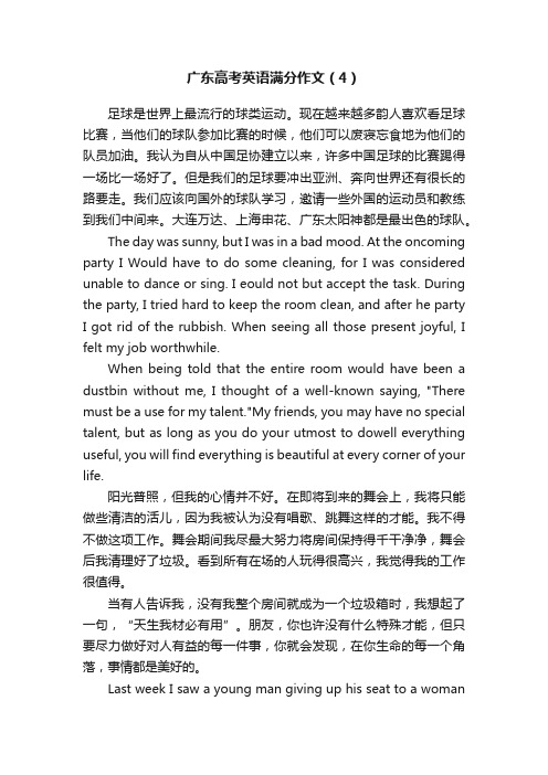 广东高考英语满分作文（4）