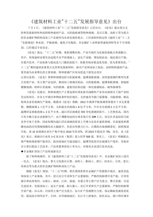 新材料十二五