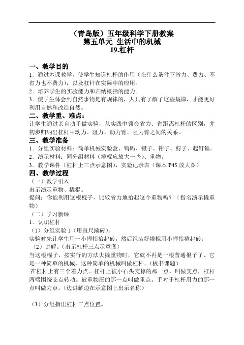 青岛小学科学五下《杠杆》教案