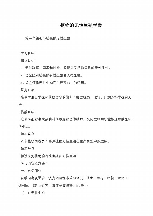植物的无性生殖学案