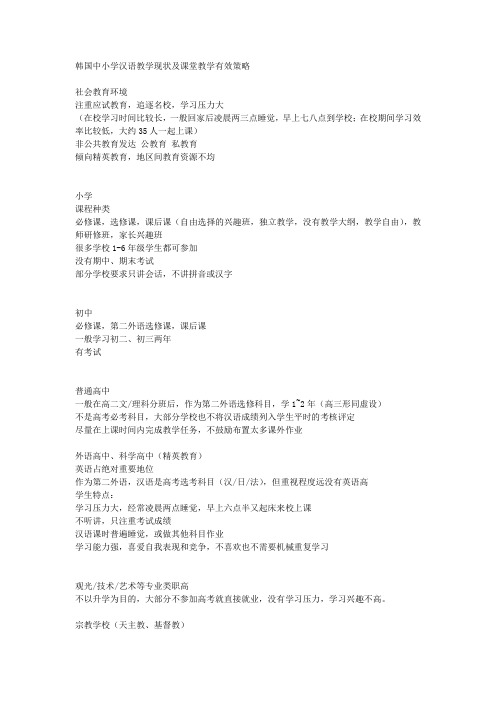 汉语教学现状及课堂教学有效策略