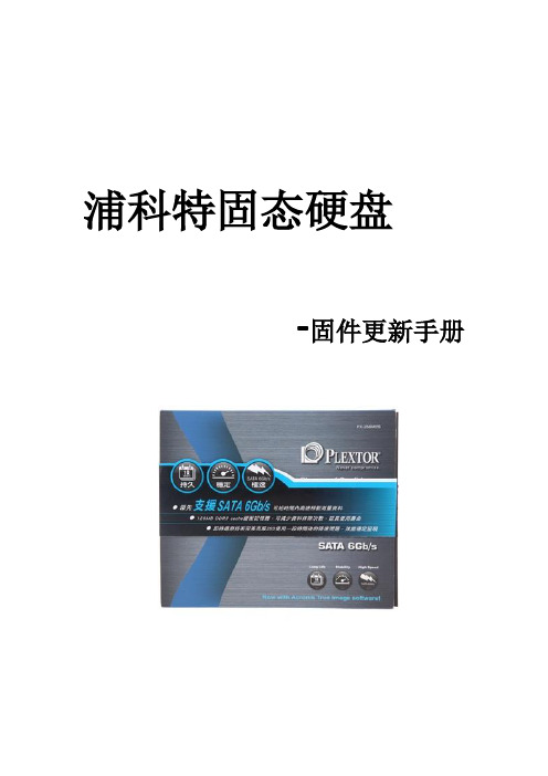 浦科特-固件更新方法