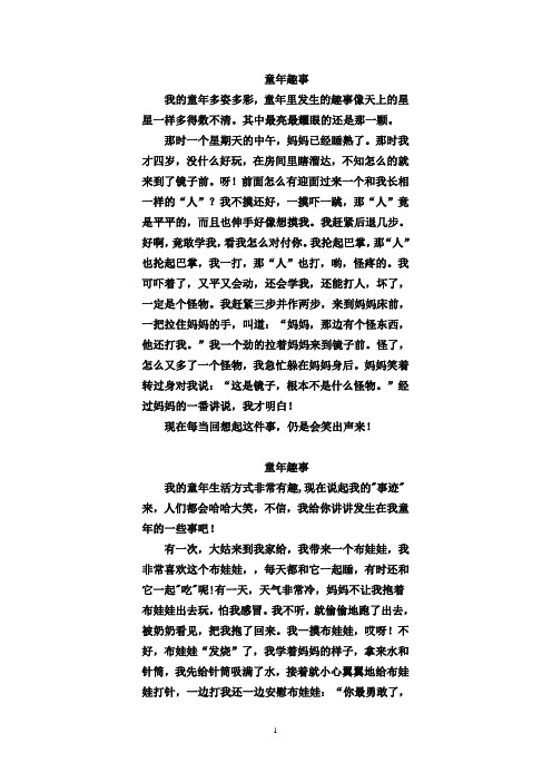 语文S版四年级上册第一单元作文《童年趣事》