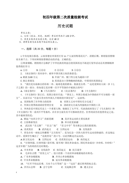 【中考精选】大庆市中考历史模拟试题2及答案