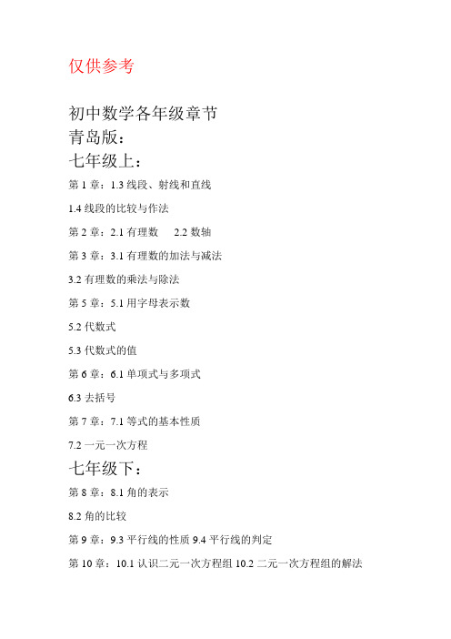 初中数学各年级章节