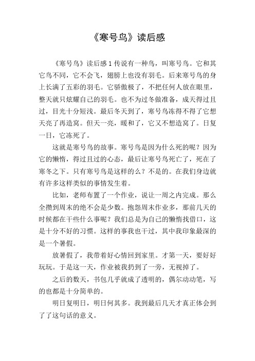 《寒号鸟》读后感