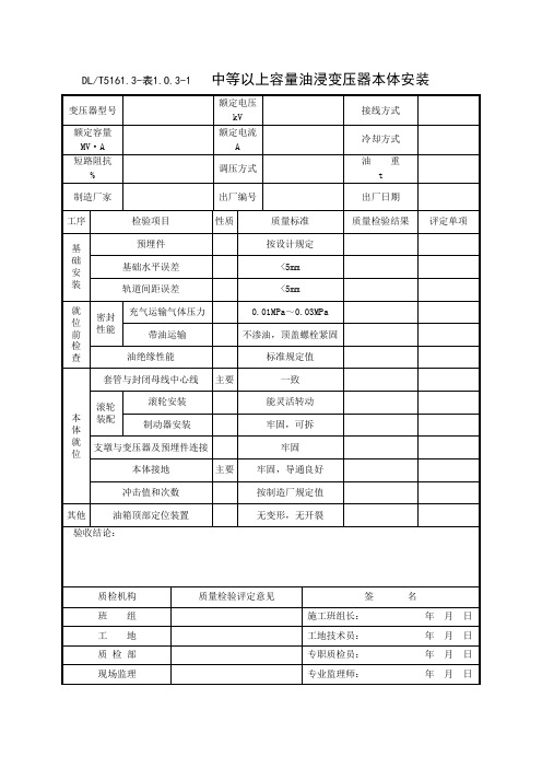 变电站电气安装验收表格