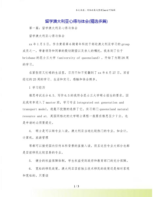 留学澳大利亚心得与体会(精选多篇).doc