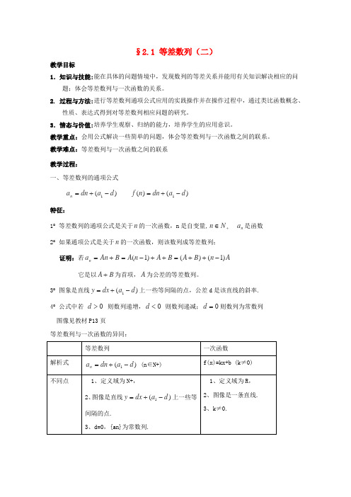 高二数学北师大版必修教案：第一章《等差数列》