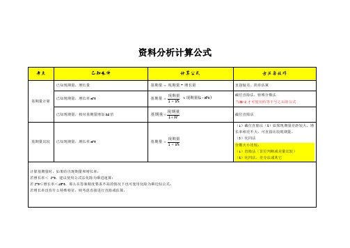 (完整版)资料分析计算公式