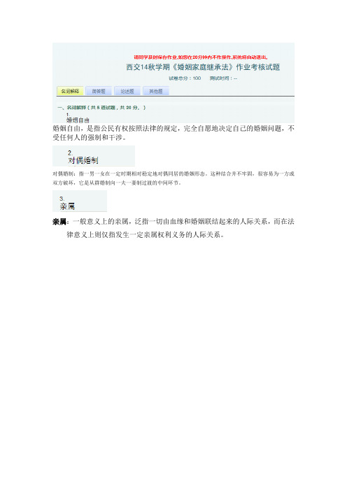 西交14秋学期《婚姻家庭继承法》作业考核试题答案