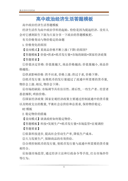 高中政治经济生活答题模板