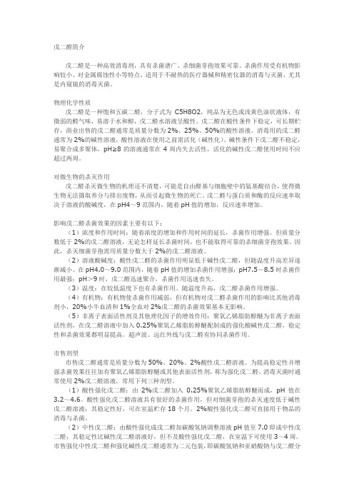 戊二醛在水草除藻及补充碳源中的应用