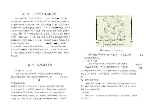 第七章电渗析