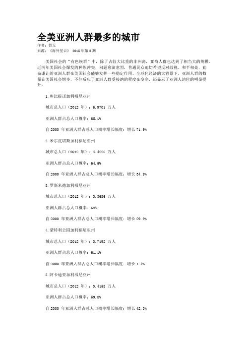 全美亚洲人群最多的城市