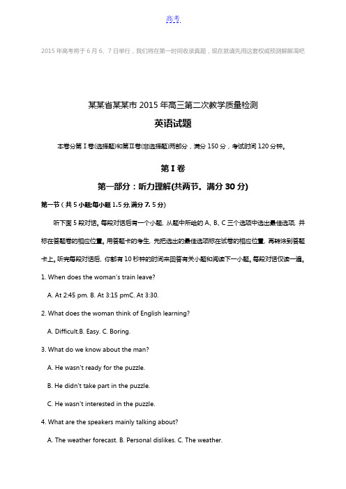 2015安徽卷高考英语试题及答案或解析下载_2015高考真题抢先版
