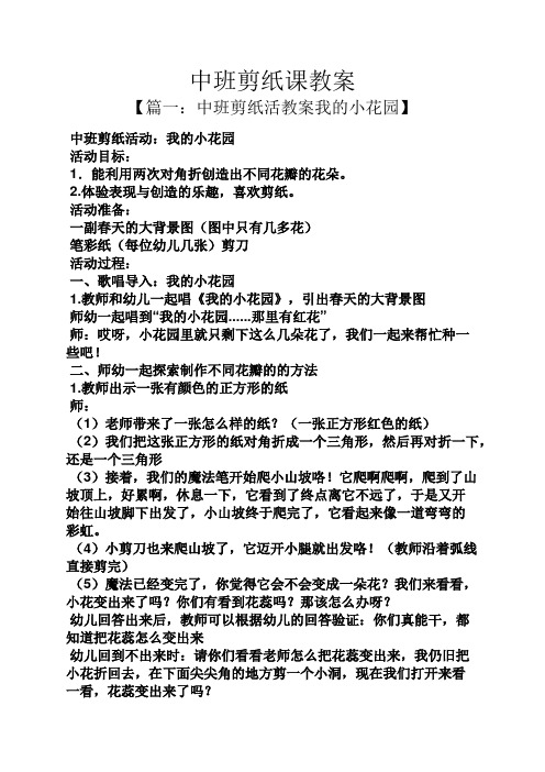 中班剪纸课教案