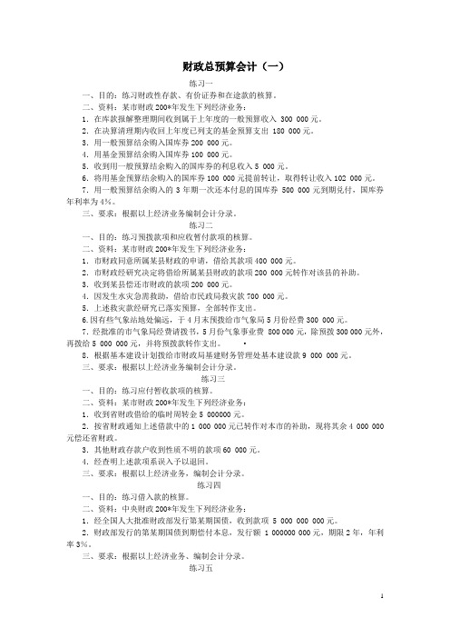预算会计作业题
