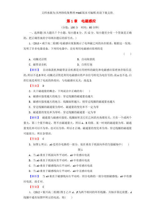 【高考复习强化】2019学年高中物理 第一章 电磁感应综合检测 鲁科版选修3-2