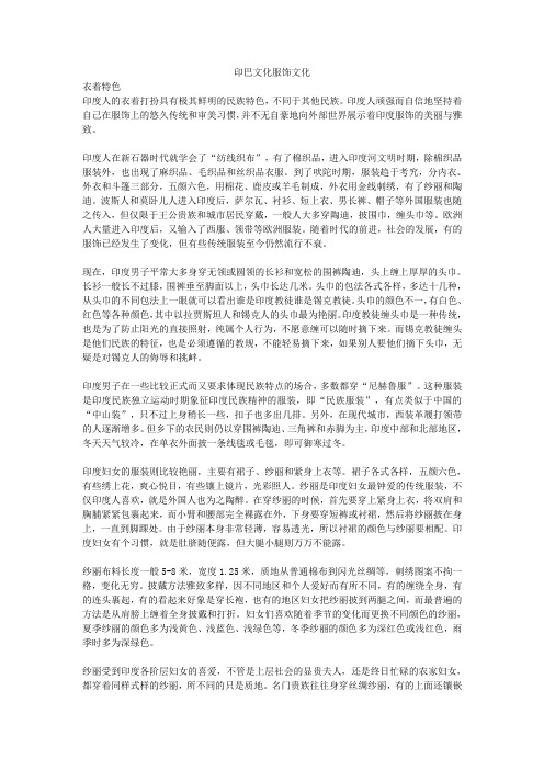 印巴文化服饰文化